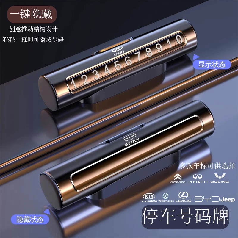 汽车好物新款挪车牌车用临时停车号码移车牌摆件汽车用品迷你时尚