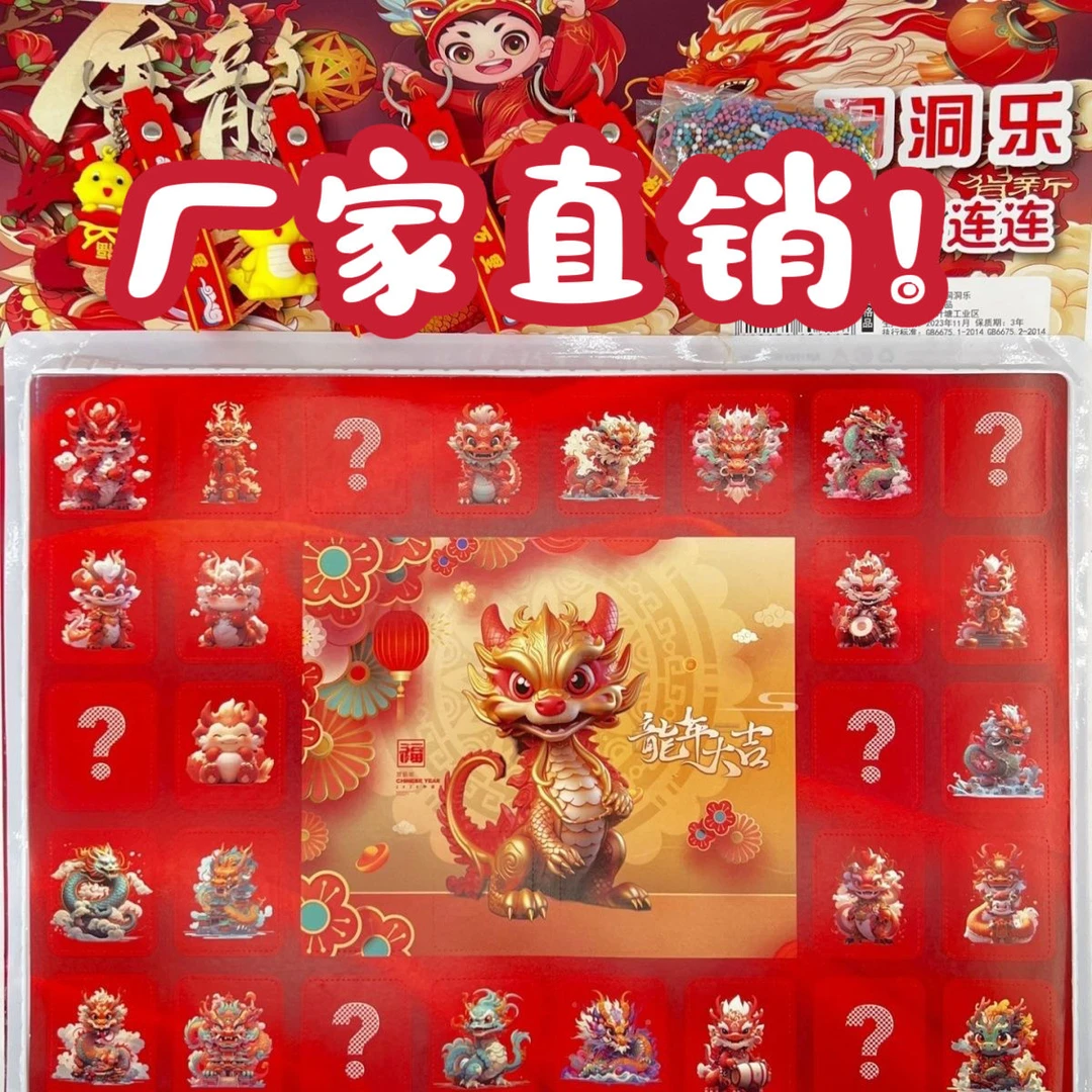 龙年公仔洞洞乐龙腾四海新款礼物40入钥匙扣盲盒小卖部抽抽乐玩具