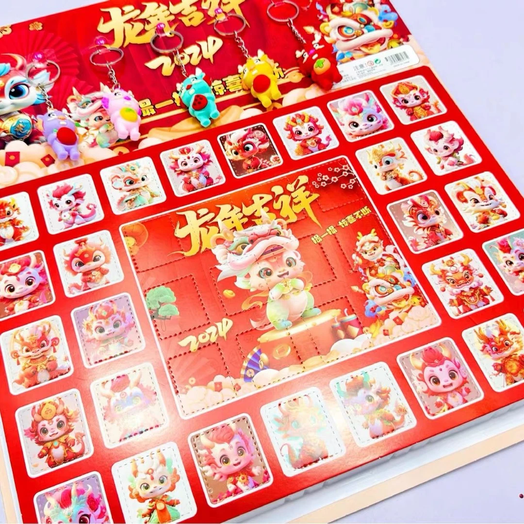 2024龙年新款地摊玩具钥匙扣龙年吉祥洞洞乐40洞盲盒儿童玩具批发