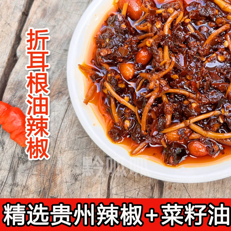 贵州折耳根油辣椒鱼腥草辣椒酱500克装香辣好吃美味拌饭干辣椒