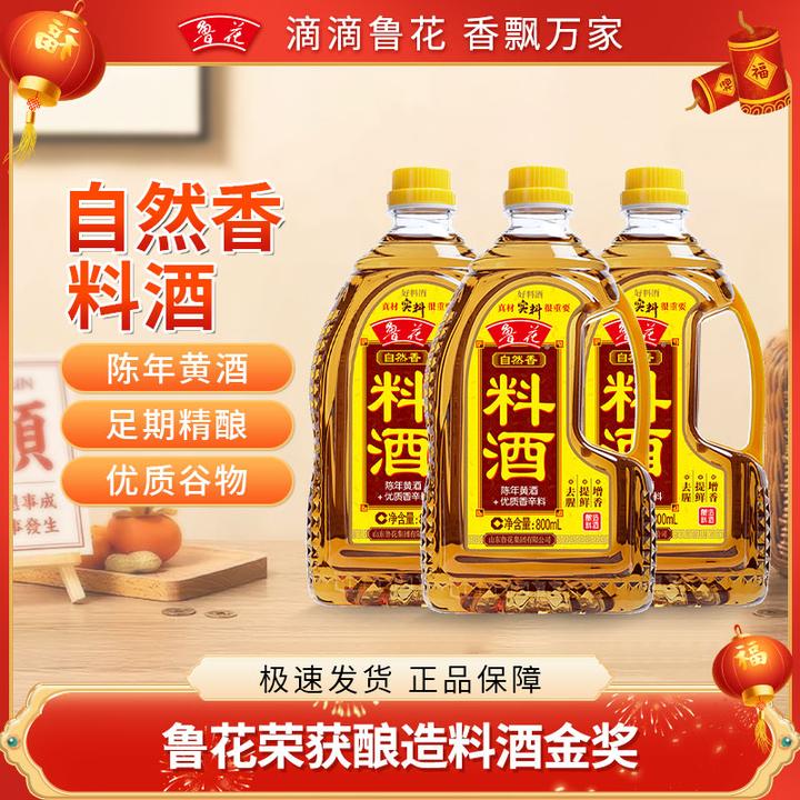 鲁花自然香料酒优质调味品去腥提鲜增香酿造食用800ml/1L/800ml*3