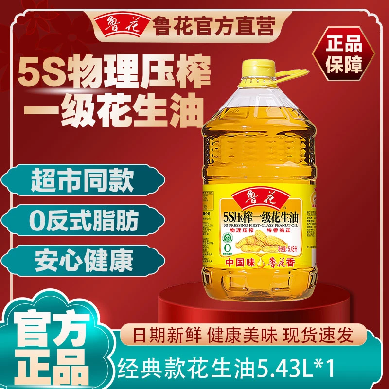 鲁花鲁花5s压榨一级花生油5.43L*1 5S物理压榨