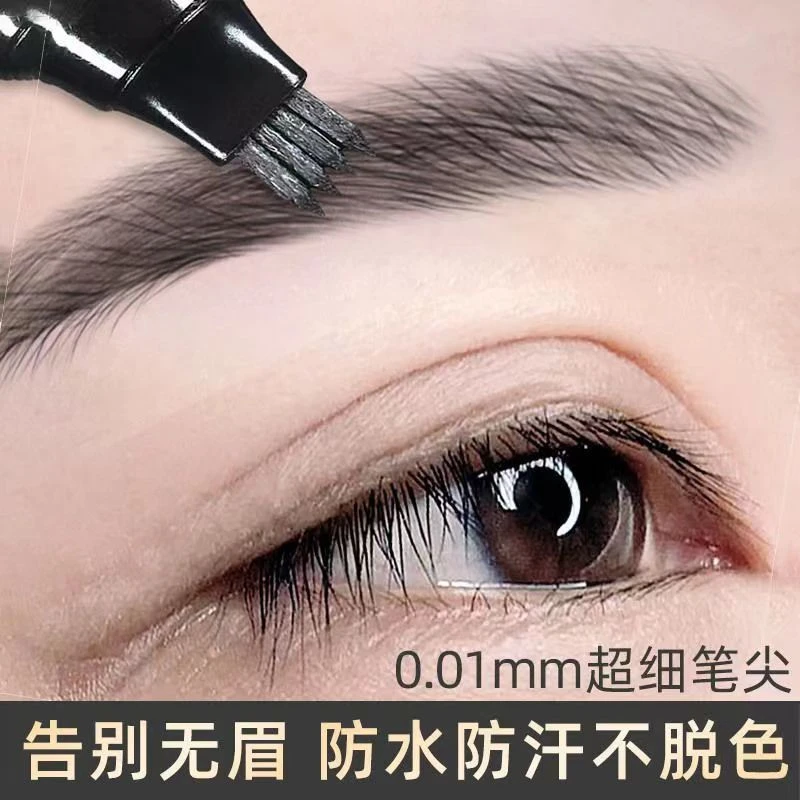 四叉防水持久四岔眉笔防汗不晕染自然仿真眉笔画眉新手液体水眉笔
