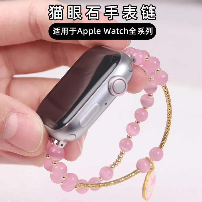 适用苹果手表9/8/7/6/5金属链表带apple watch s11猫眼石串珠腕带