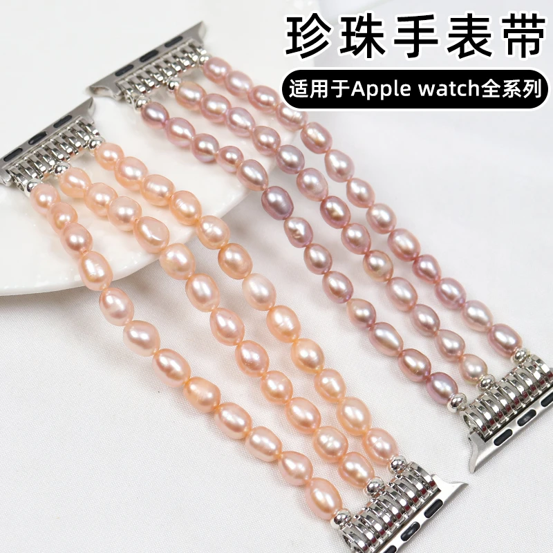 适用apple watch10/9/8/7/6/5/se天然珍珠表带苹果iWatch s11表链