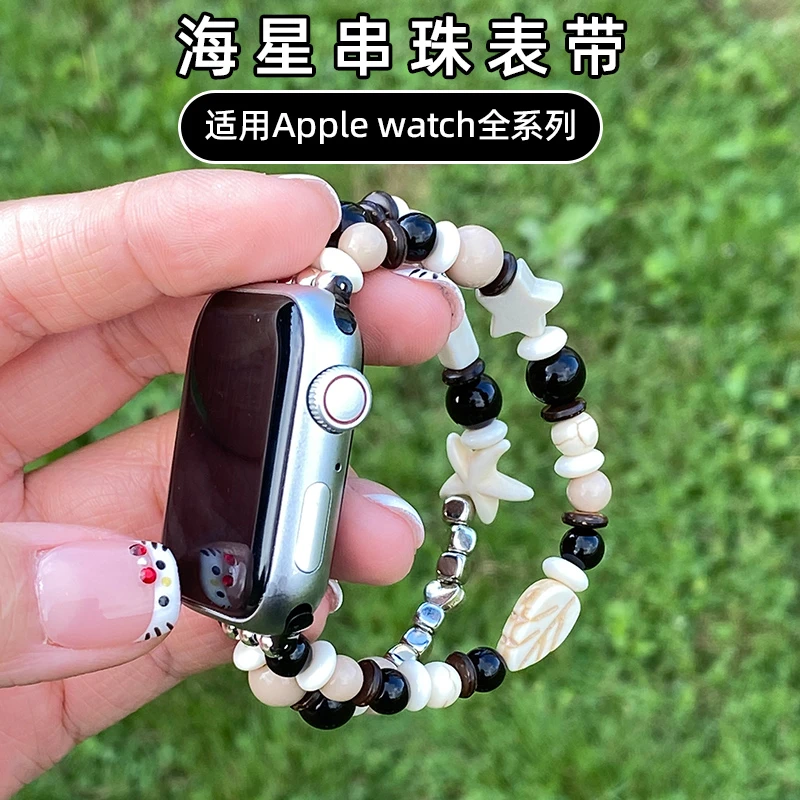 适用苹果s11手表109876543海星表带iwatch情侣手链41/40华强北s9
