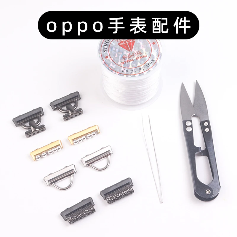 适用oppo watch2/3/4 pro手表D字扣连接器表带diy串珠表扣配件