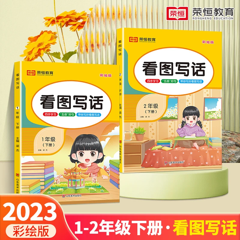 小学生23新版通用版1-2年级上下册看图写话语文训练精美范文推荐