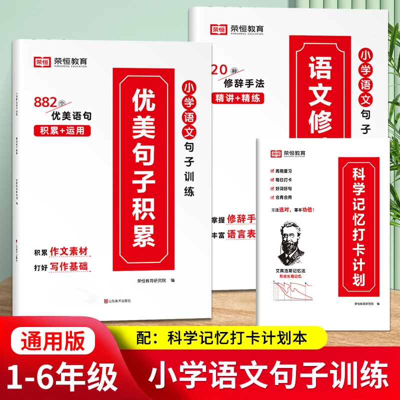 荣恒【优美句子】小学通用语文作文素材修辞手法打卡写作训练drr