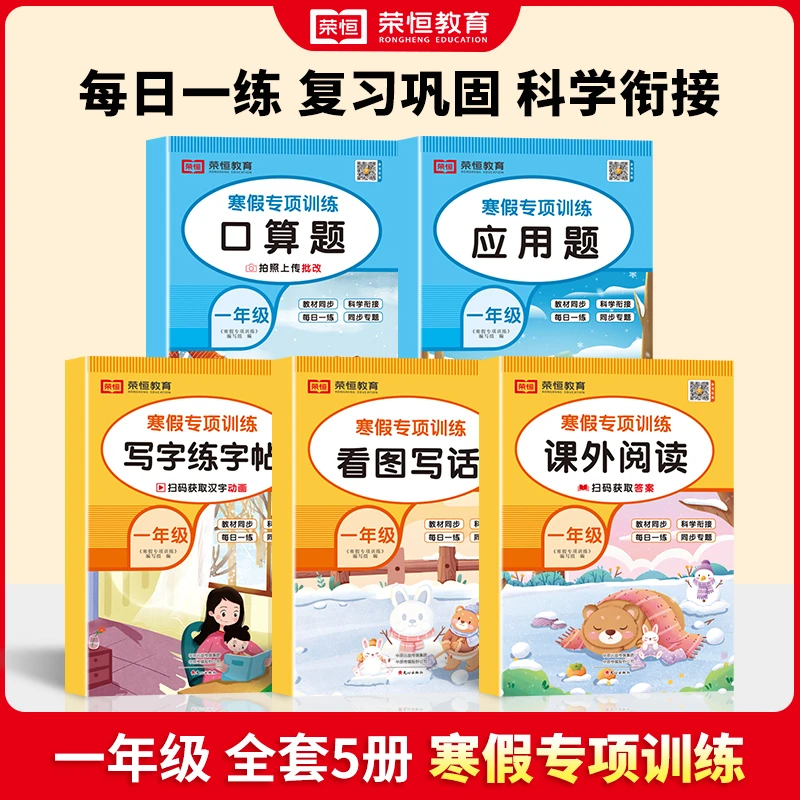 【寒假专项】通用版小学1-6年级寒假作业专项训练 28天打卡计划