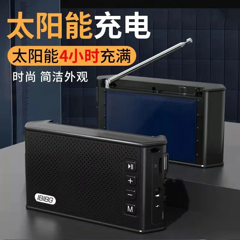 户外太阳能收音机大音量老人便携式播放器无线蓝牙音箱插卡播放机