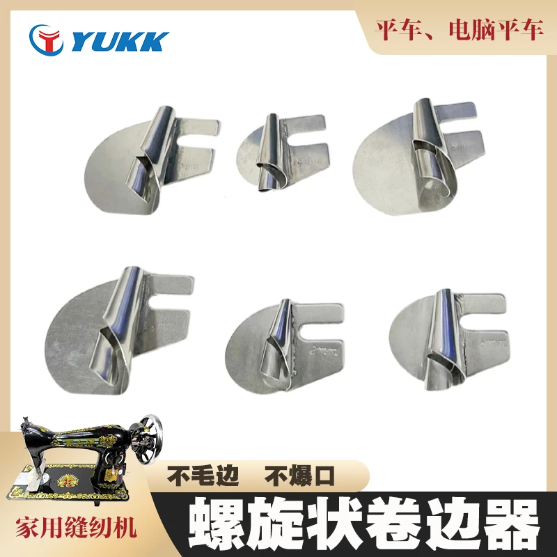 新款毛巾卷边拉筒老式缝纫机工业缝纫机通用螺旋卷边止口纯手工