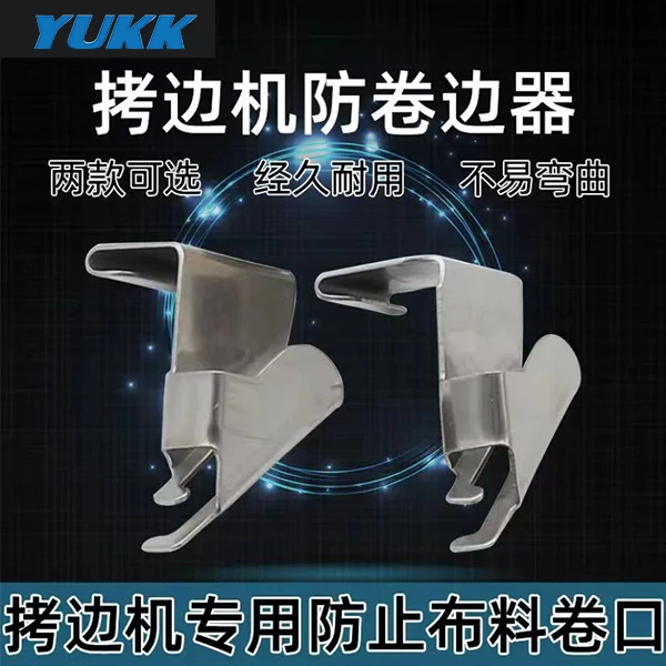 新款拷边机防卷边定规13 15EX防卷布定规缝纫机配件1111 耐用