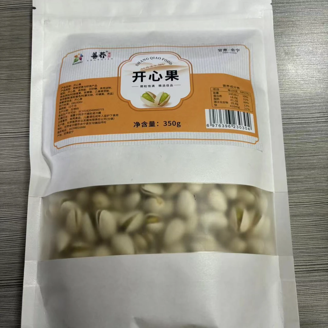 辰汇善荞精品开心果