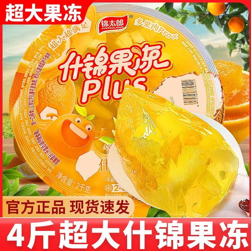 现货超大果冻2000g大杯什锦味果肉零食儿童网红2千克巨型小吃零食