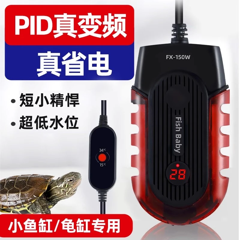 鱼缸加热棒乌龟加温棒自动恒温变频龟缸专用低水位小型电热加热器