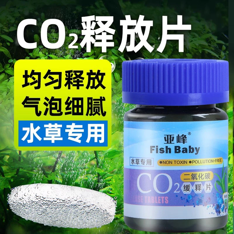 二氧化碳片鱼缸专用CO2水草发生器草缸反应材料泡腾片细化缓释片