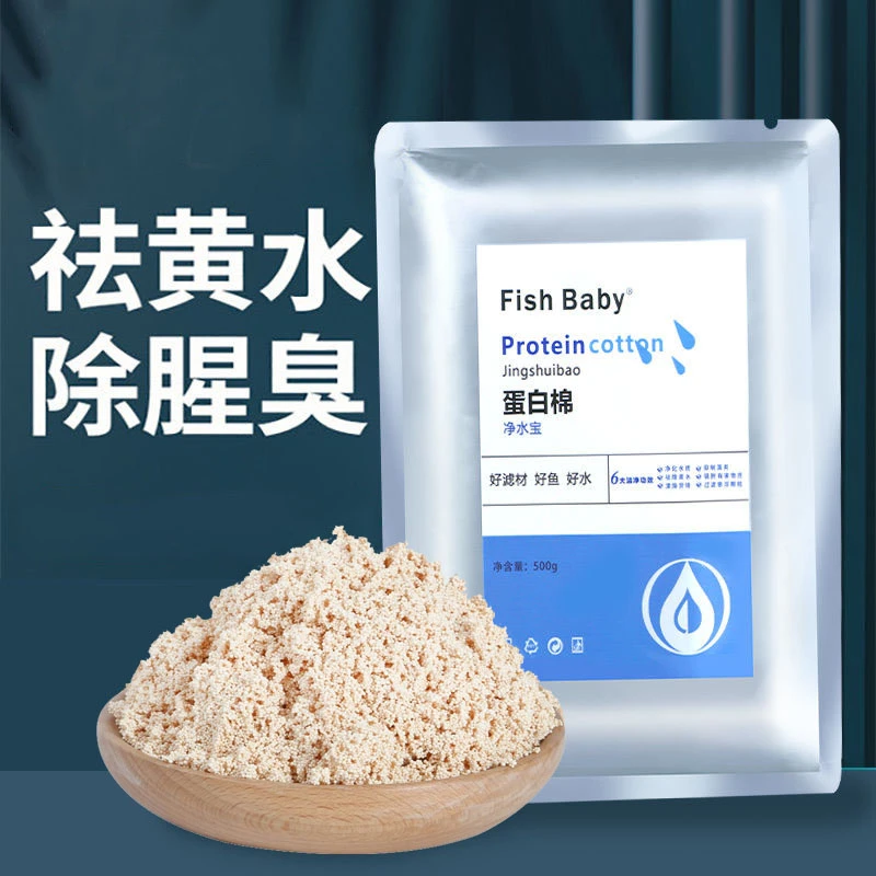 蛋白棉水族鱼缸专用除黄水去黄水污力丸过滤净水宝滤材净化吸附