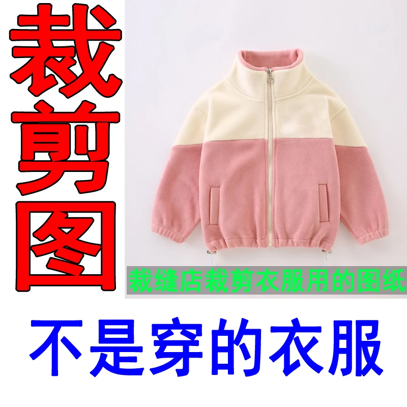 432童装裁剪纸样新款儿童外套裁剪样板童装上衣裁剪图纸纸样
