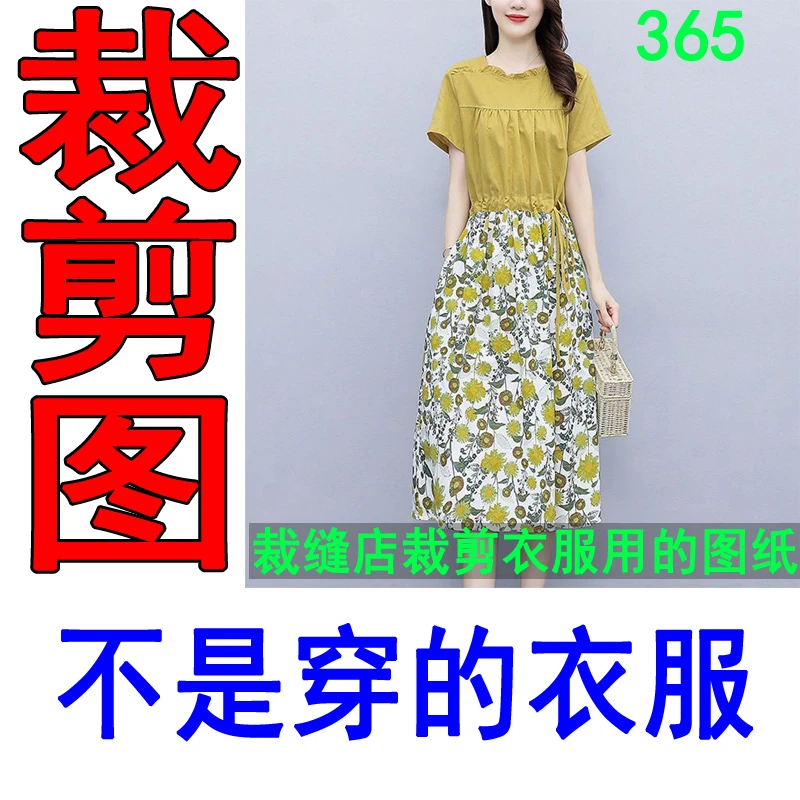 365服装裁剪纸样连衣裙裁剪样板新款长裙裁剪图纸宽松连衣裙样板