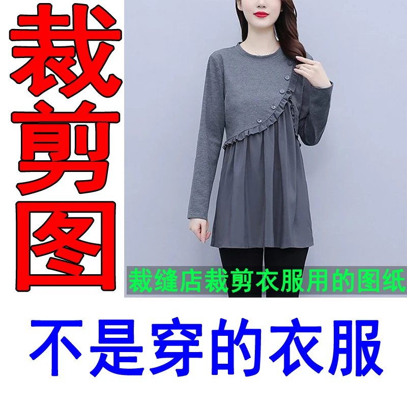 6055服装裁剪纸样新款裁剪腰部长袖春秋衫纸样裁剪图纸大全透气