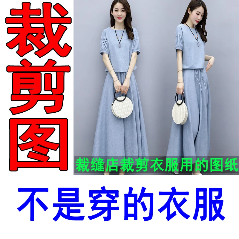 246服装裁剪纸样套装裁剪样版长裙裁剪纸样新款宽松上衣裁剪图纸