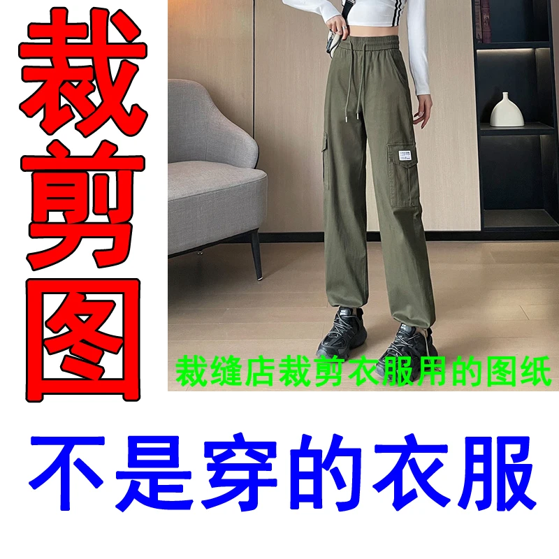 502工装裤纸样女中高腰休闲裤裤裁剪图纸新款春秋女裤图纸样板
