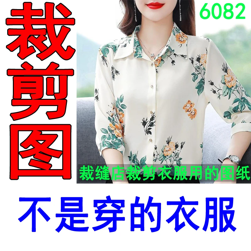 6082服装裁剪纸样新款衬衫裁剪纸样七分袖衬衣裁剪图纸裁剪样板