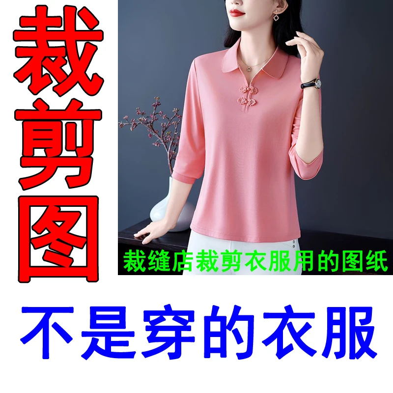 501新款长袖T恤衫裁剪样板新中式针织衫裁剪图纸春秋长袖衫纸样