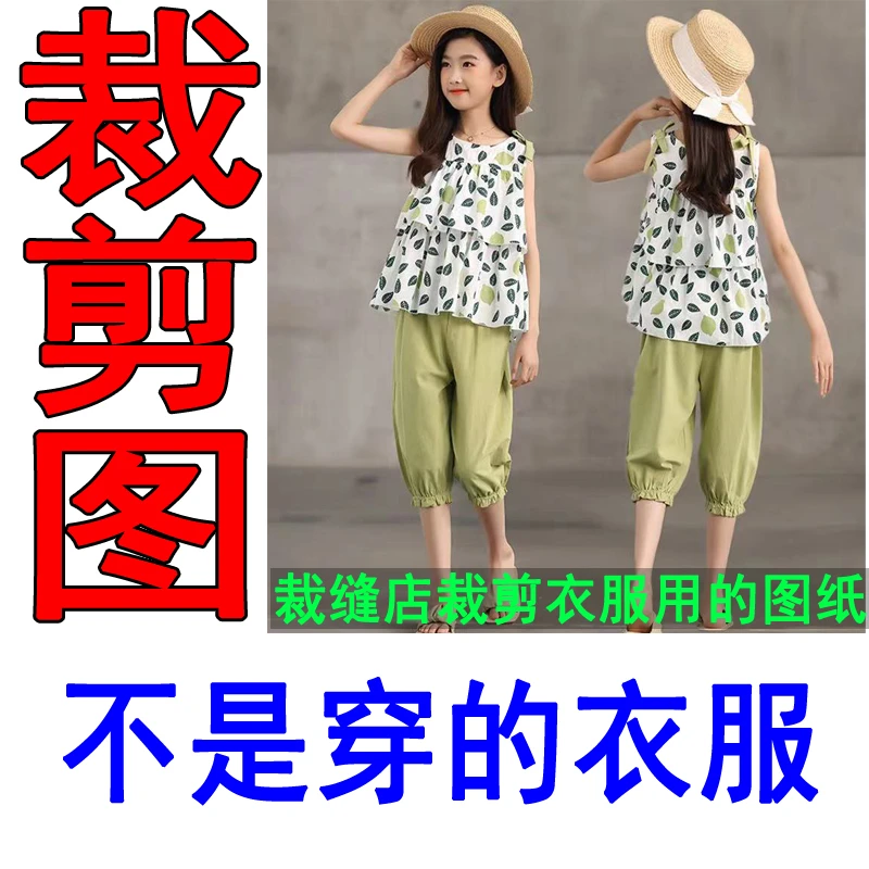 242女童套装裁剪纸样吊带背心裁剪图纸女童装七分裤裁剪样版图纸