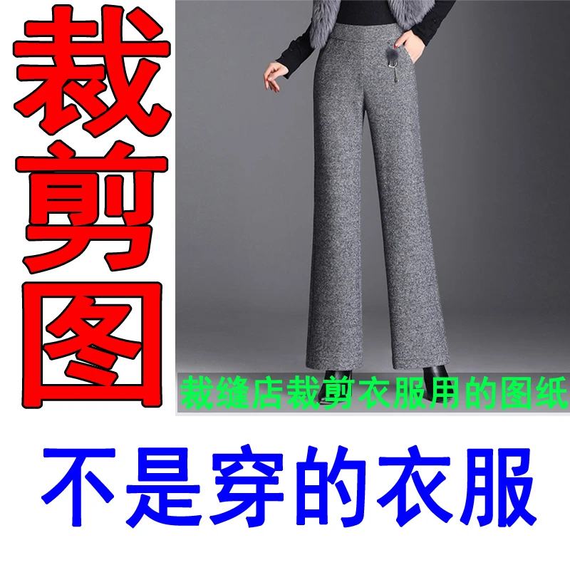 126服装裁剪纸样图纸秋冬季女裤裁剪纸板阔腿微喇裤纸样新款纸样