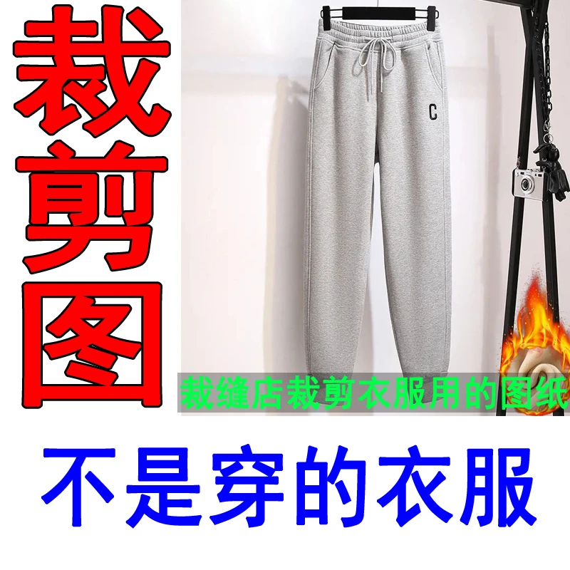 183服装裁剪纸样图纸秋冬季女裤裁剪纸板卫裤纸样板休闲裤纸样