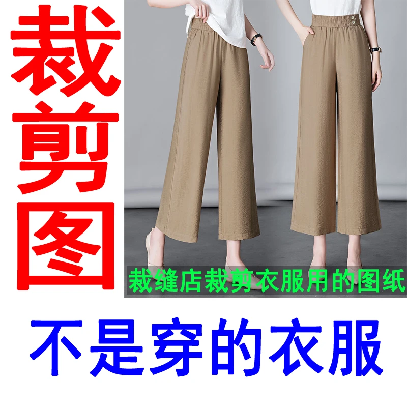 396服装裁剪纸样女阔腿裤裁剪纸样中高腰女裤裁剪图纸裁剪样板