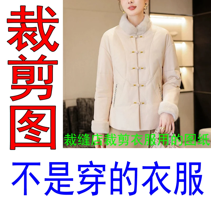 517服装裁剪纸样女新中式短款棉衣裁剪图纸国风立领棉衣裁剪纸样