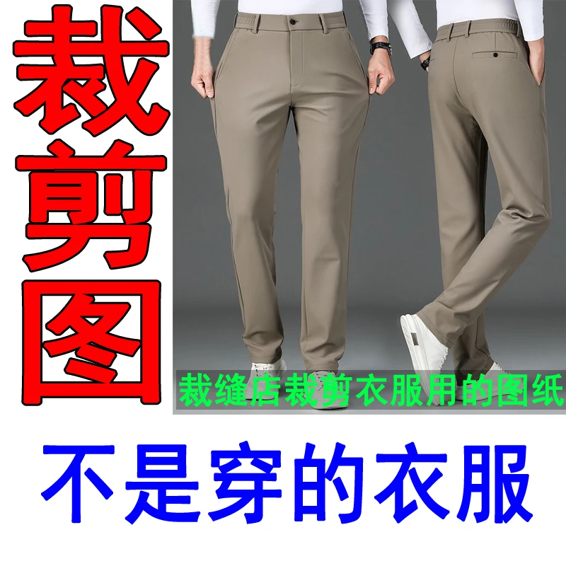 9002服装裁剪纸样男士休闲裤裁剪样板男款直筒裤裁剪图纸纸样