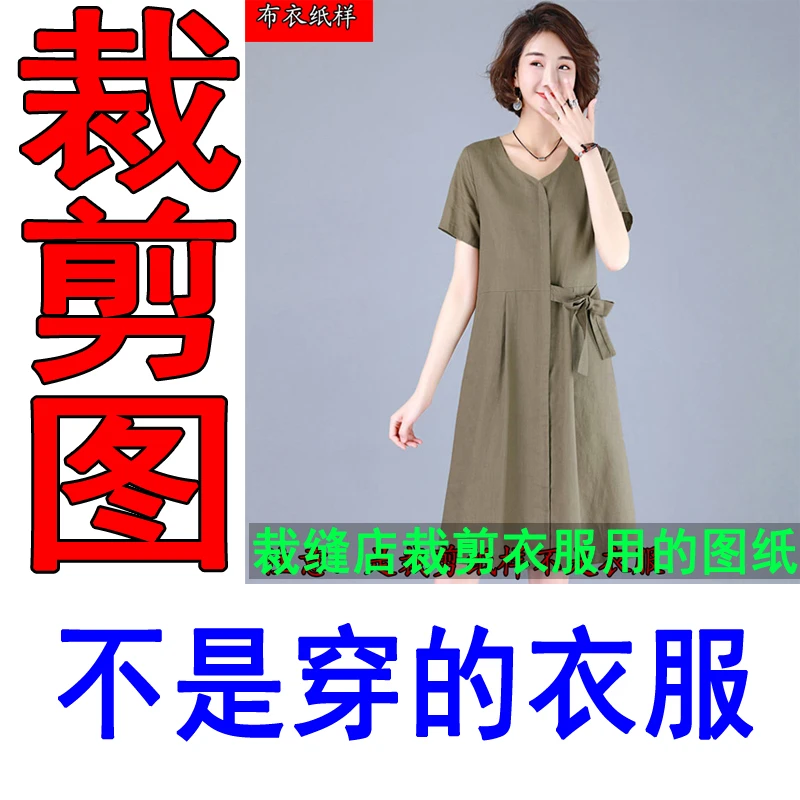 020布衣纸样休闲连衣裙裁剪样版短袖宽松中长裙裁剪图纸DIY服装