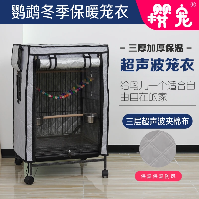 樱宠笼罩保暖鹦鹉笼罩鸟笼保温罩笼衣鸟罩笼衣防水中号专用