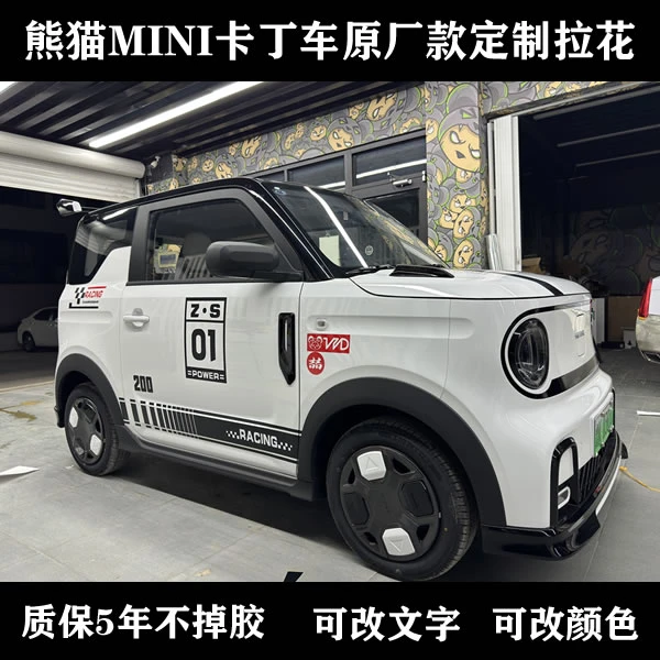 熊猫MINI卡丁车原厂款定制拉花 MINI车身拉花