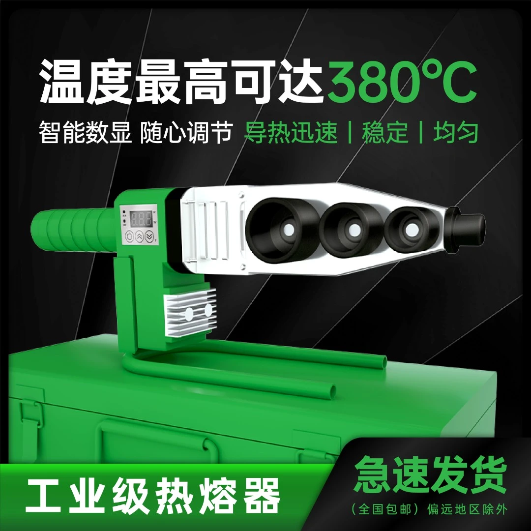 美琦32型大功率数显热熔器加热快速加厚高温热熔器接ppr热熔机