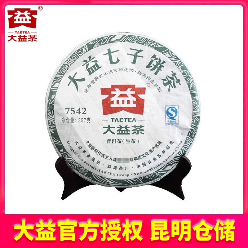 昆明仓 大益普洱茶 2011年7542生茶饼357g 云南勐海茶厂茶叶