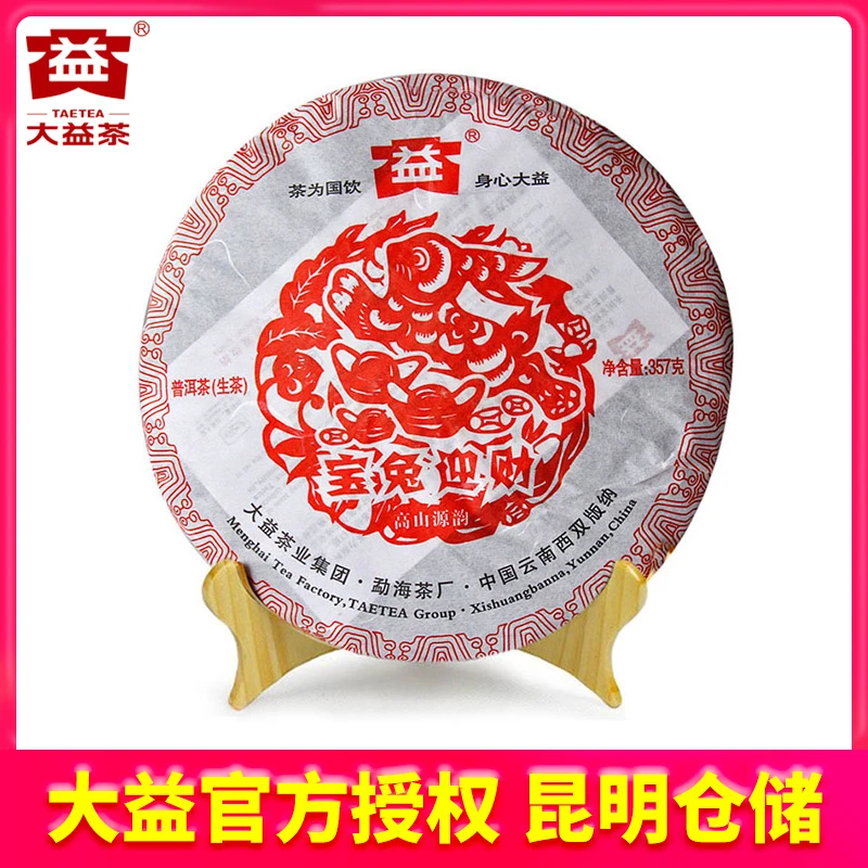【昆明仓】大益茶2011年101批宝兔迎财30g/357g兔年生肖生茶 云南