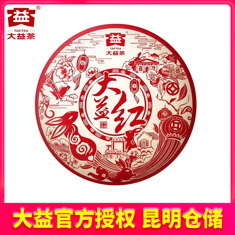 大益普洱茶 2023年2301批大益红普洱熟茶饼357g 云南勐海茶厂茶叶