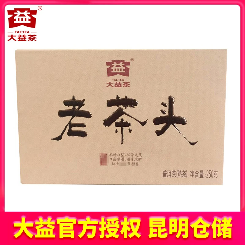 【昆明仓】大益茶 2021年2101批老茶头熟茶砖250g 云南普洱茶叶
