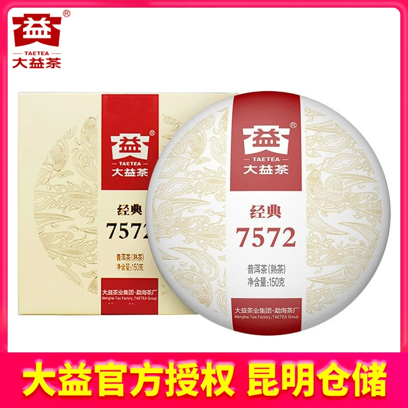 【昆明仓】大益普洱茶 2023年2301批经典标杆7572熟茶饼150g 茶叶