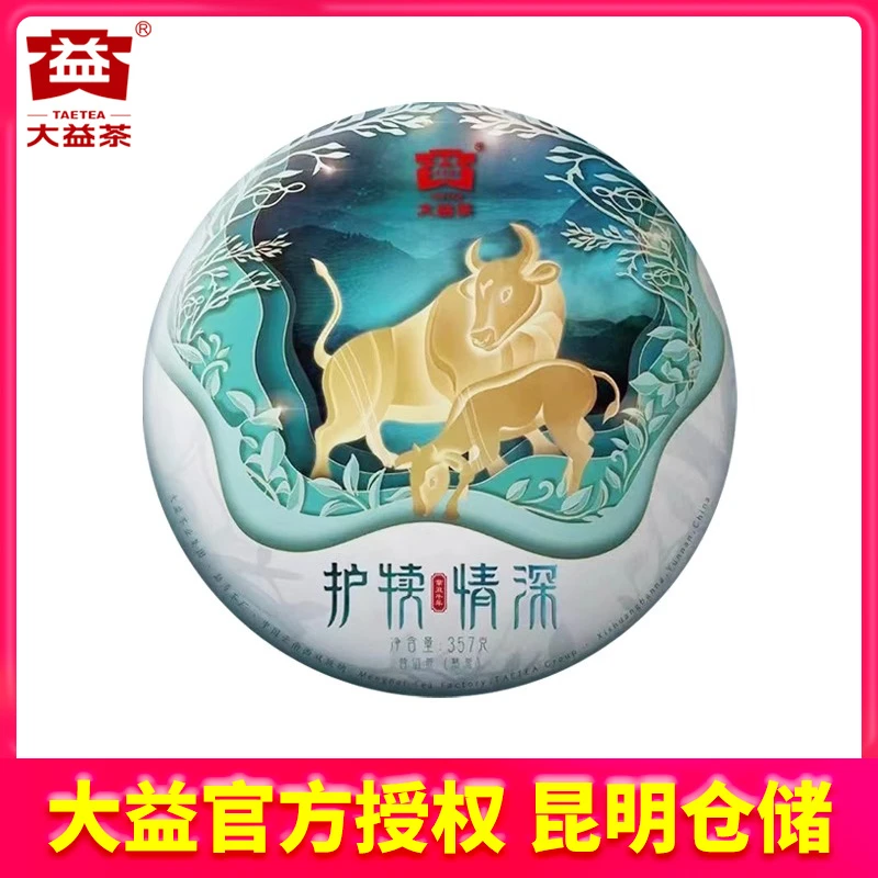 【昆明仓】大益茶 2021年2101批护犊情深熟茶30g/357g 牛年生肖茶叶