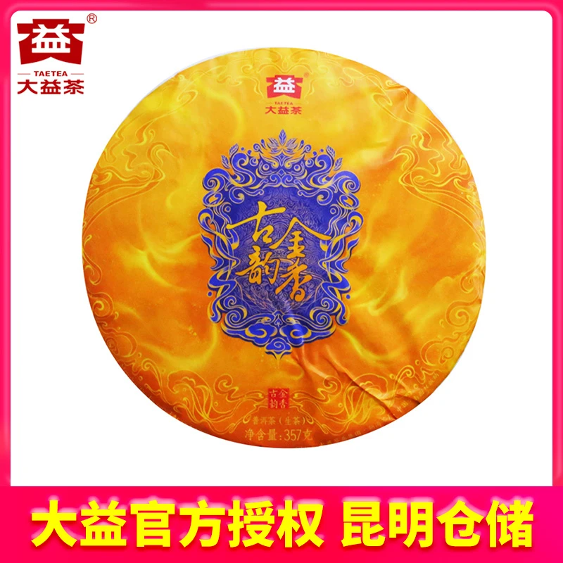 【昆明仓】大益茶 2022年2201批古韵金香生茶10g/罐 云南普洱茶叶