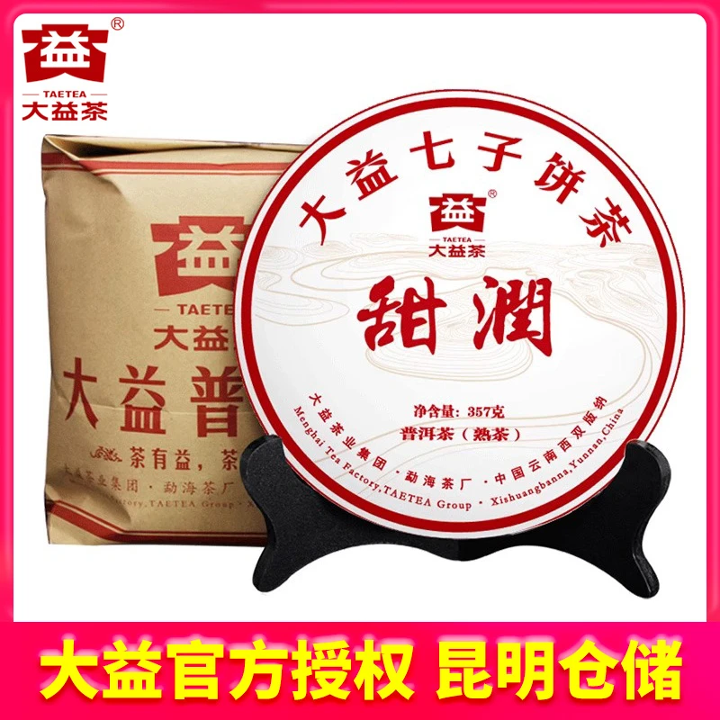 【昆明仓】 大益普洱茶 2022年2201批甜润熟茶饼357g*7饼 勐海茶叶