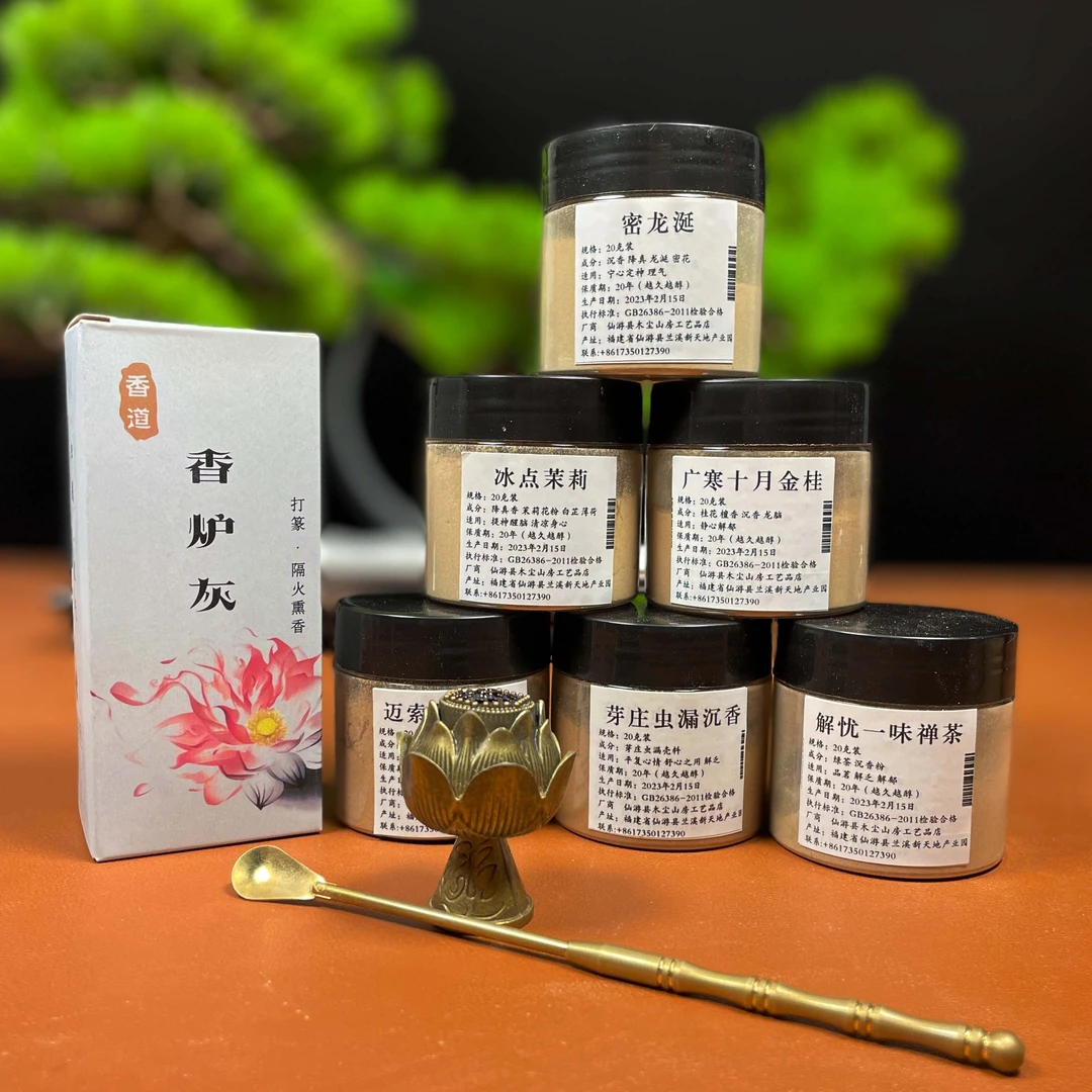 六味高阶香粉沉香檀香桂花各30克套装(含赠品一共到手180克+工具)