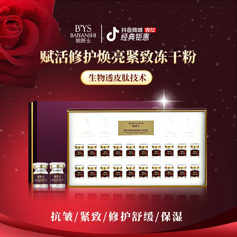 【世妍推荐 黄·斑·敏】院线冻干粉赋活提亮紧致舒缓抗衰淡化皱纹