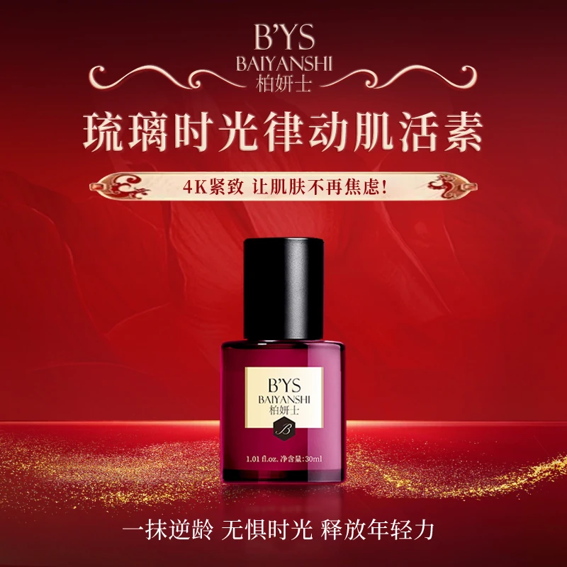 【微雕精华 松老垂必入】正装试用肌活素精华驻颜紧致八种活细胞